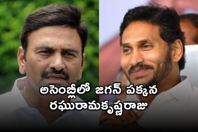 Raghu Rama Krishna Raju sat beside Jagan in Assembly