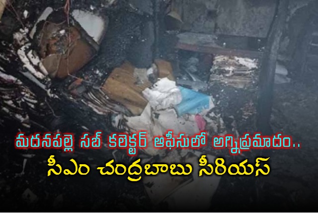 Fire Accident In Madanapalle Sub Collector Office