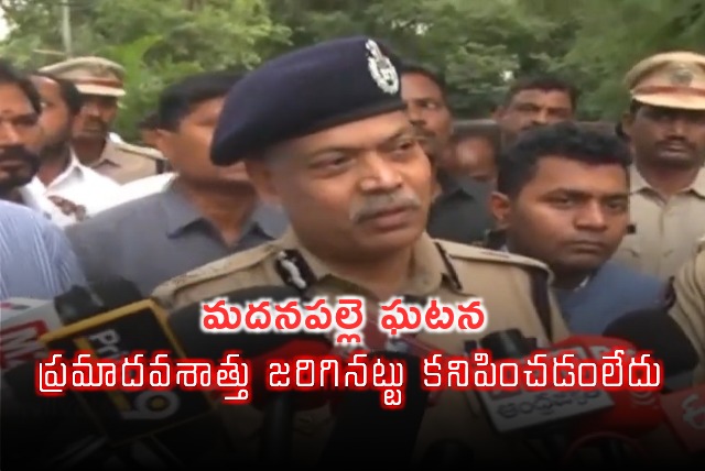 AP DGP press meet on Madanapalle fire accident 