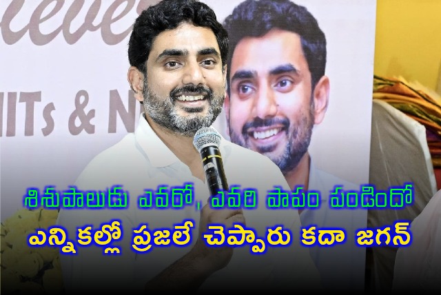 Nara Lokesh fires on Jagan