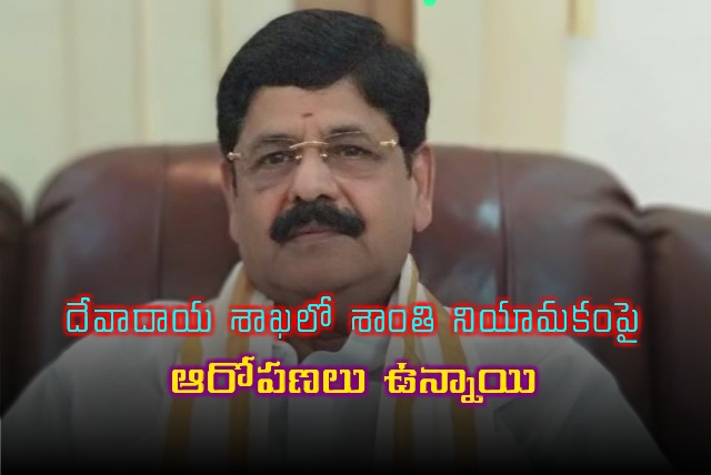 Minister Anam Ramanarayana Reddy says there was allegations on Shanti appointment in Endowment dept