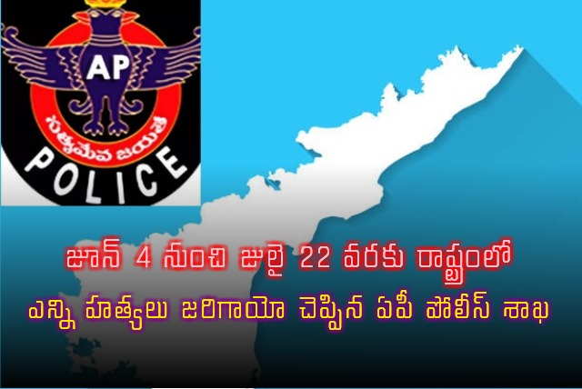 AP Police dept reveals how many political murders happened in state from June 4 to July 22