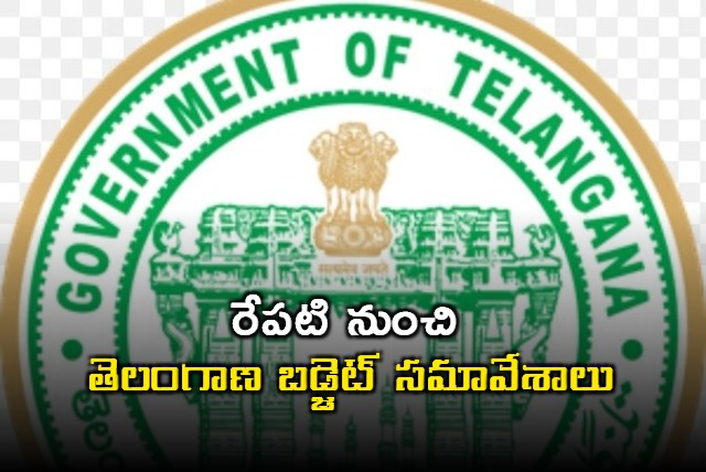 Telangana Budget sesstions from tomorrow