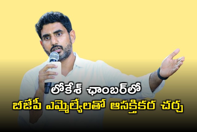 TDP asks bjp leaders about ycp leaders joinings