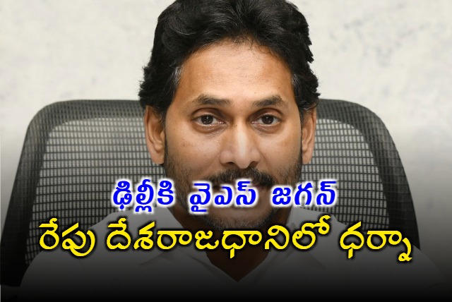 YS Jagan Leave For Delhi 