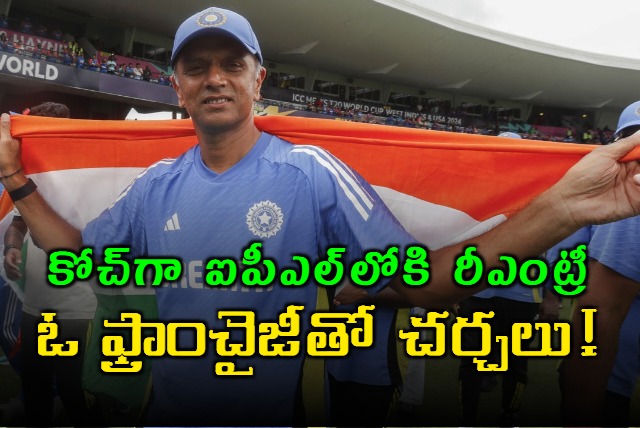 Reports saying that Rahul Dravid is in talks with his former IPL side Rajasthan Royals