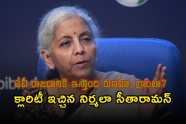 Nirmala Sitharama clarifies allocation of Amaravati whether it is loan ot grant 