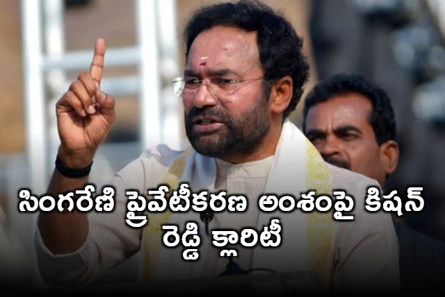 Kishan Reddy on Singareni privatization