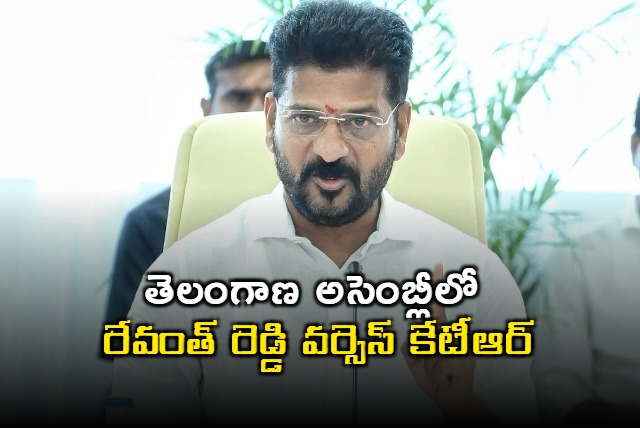 Revanth Reddy versus KTR in TG Assembly