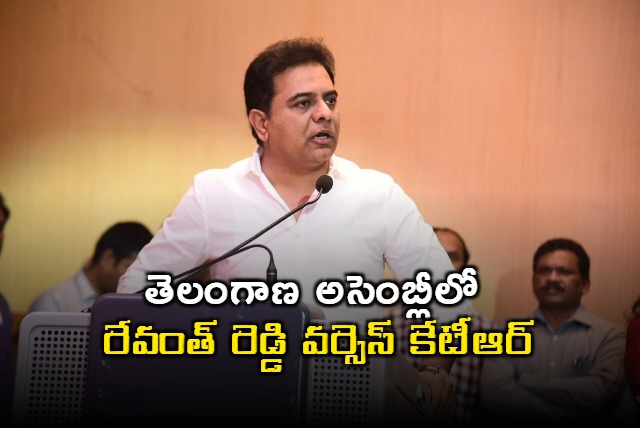 Revanth Reddy versus ktr in Telangana Assembly