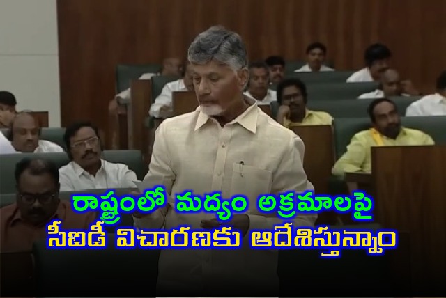 CM Chandrababu announces CID probe on liquor policy irregularities 