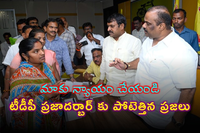 Huge response to TDP Praja Darbar in Mangalagiri 