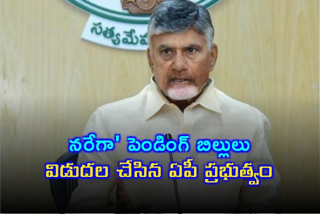 AP Govt releases pending bills of NREGA works