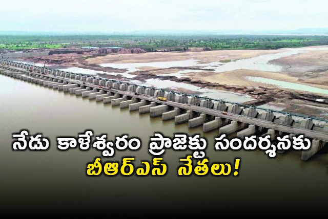 BRS MLAs MLCs to visit kaleshwaram project today