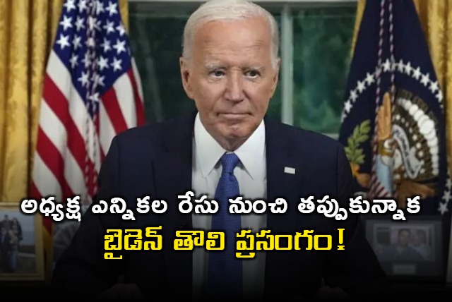 Joe Biden On Exiting US President Race