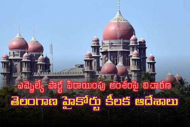 Telangana high court orders assmebly speaker to take complaint from Maheshwar Reedy