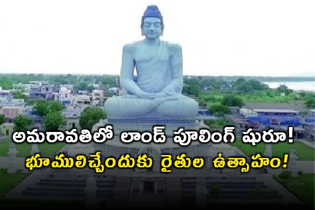 Land pooling in Amaravati begins farmers donate over 2 acres in two days