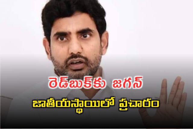 Minister Lokesh Responds Over Red Book Issue