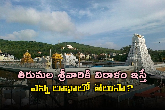 Tirumala Tirupati Devastanam Donations