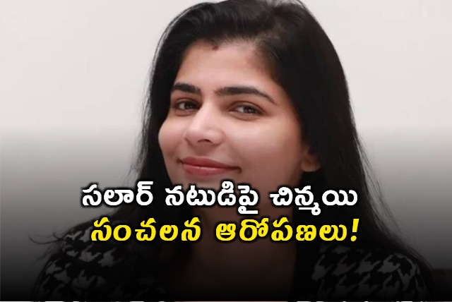 Singer Chinmayi sensational allegations on Salar actor john vijay