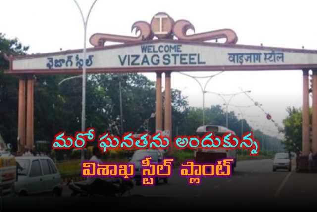 Vizag Steel Plant achieves 100 million tonnes steel production milestone 