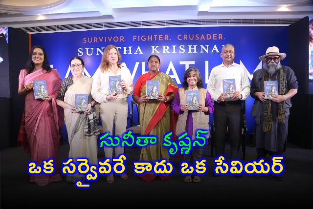 Minister Seethakka launches auto biography book of Dr Suneetha Krishnan