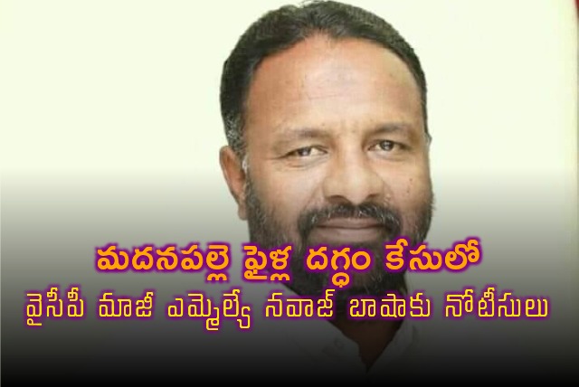 Notice issued to YCP ex MLA Nawaz Basha in Madanapalle incident