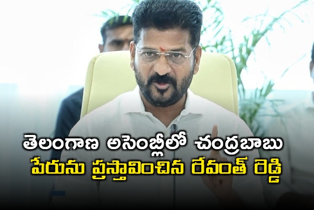 CM Revanth Reddy names chandrababu in assembly