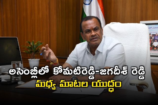 War of words between Komatireddy and Jagadish Reddy