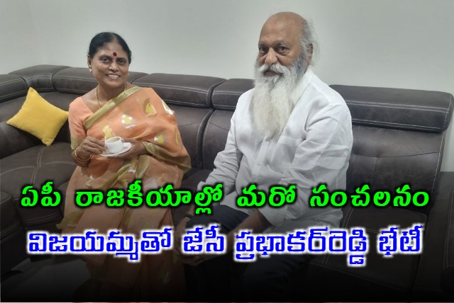 TDP Leader JC Prabhakar Reddy Met YS Vijayamma In Hyderabad