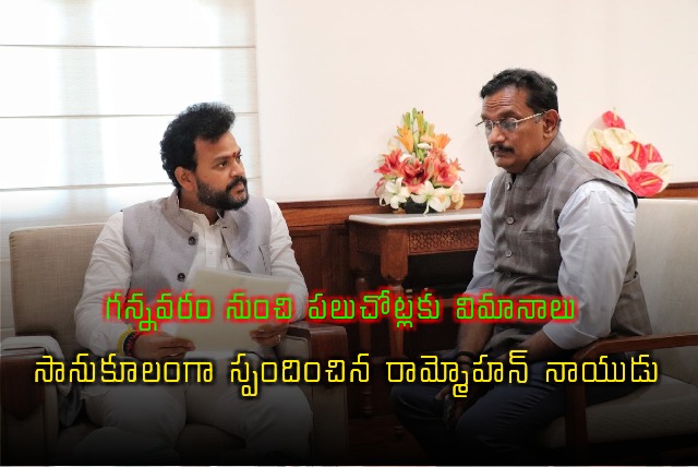 Union civil aviation minister Ram Mohan Naidu responds positively on MP Kesineni Chinni request 