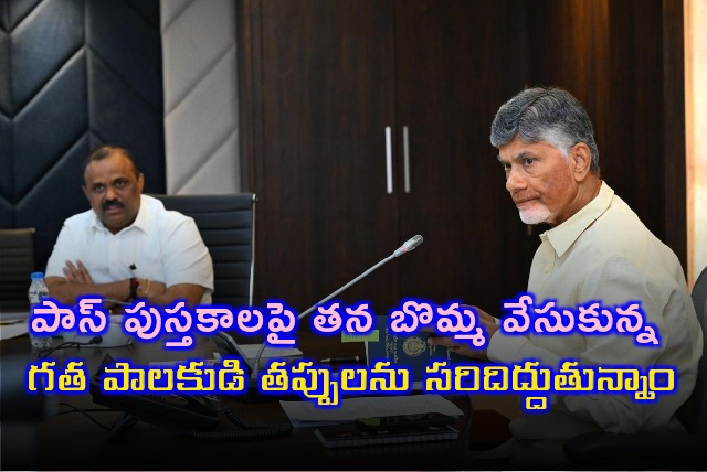 CM Chandrababu tweets on new pattadar pass book