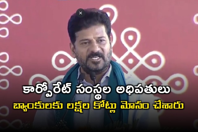 Revanth Reddy blames corporate comanies who cheted banks