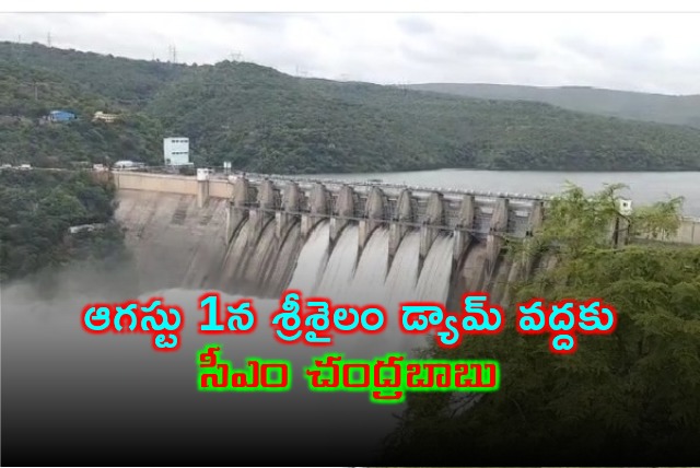 Chandrababu visits Srisailam dam on Aug 1