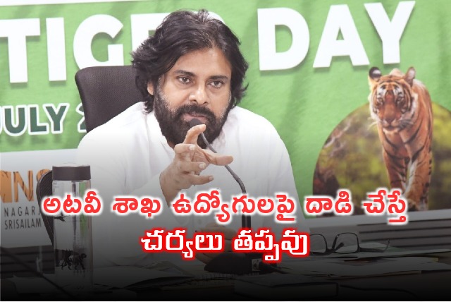 Pawan Kalyan said severe actions will be taken any one attack forest officials 