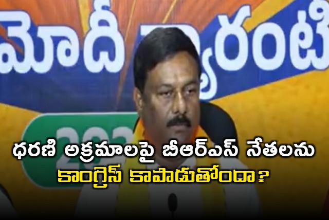 Alleti Maheshwar Reddy questions about dharani enquiry