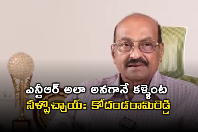 Kodanda Ramireddy Interview