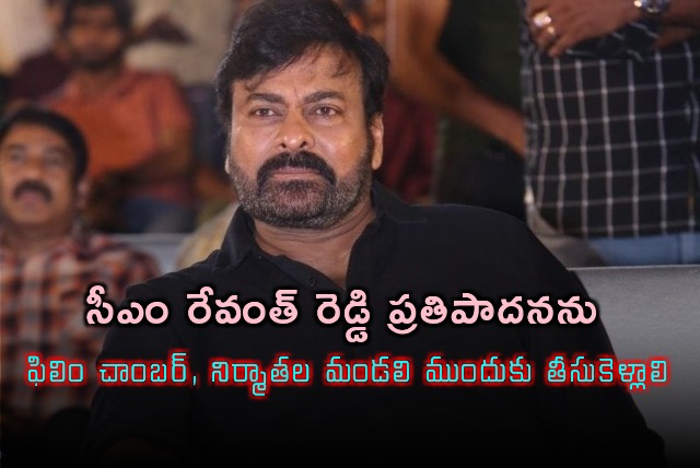 Chiranjeevi responds on CM Revanth Reddy disappointment over his propasal for Gaddar Awards