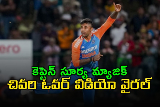 Surya Kumar Yadav Game changing bowling against Sri Lanka in 3rd T20 Match