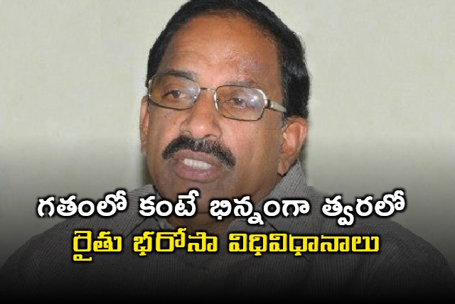 Tummala Nageswara Rao about Rythu Bharosa