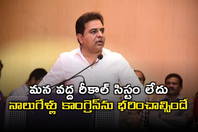 KTR says we have no recall system