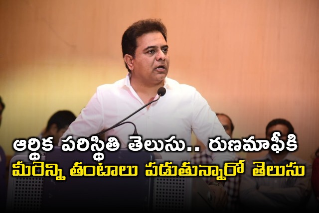 KTR talks about telangana financial situtation