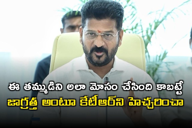 Revanth Reddy reveals why he is blaming sabitha indra reddy