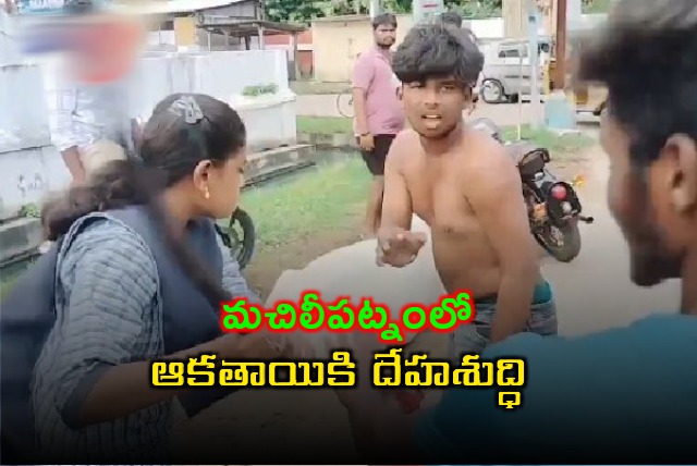 Girl and her family members beaten a thug in Machilipatnam