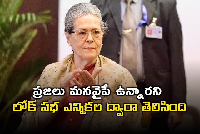 Sonia Gandhi advice to Congress leaders