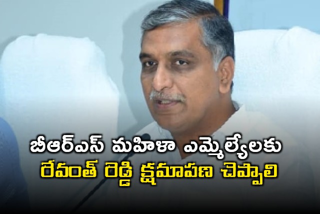 Harish Rao demand for Revanth Reddy apology