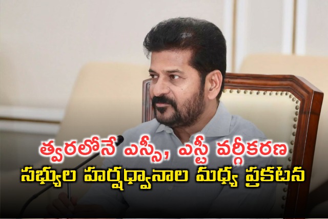 Telangana CM Revanth Reddy Thanks To Supreme Court