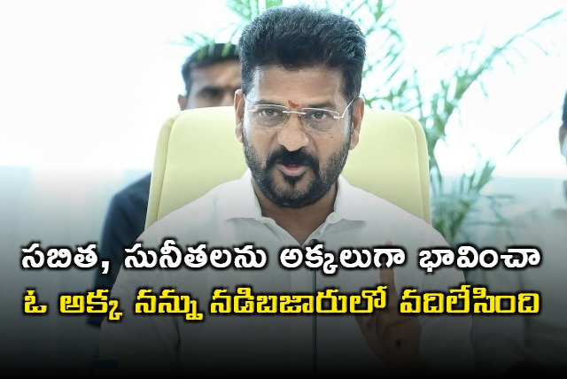 Revanth Reddy takes on Sabitha Indra Reddy and Sunitha