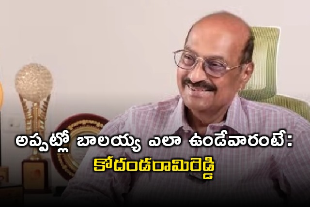 Kodanda Ramireddy Interview