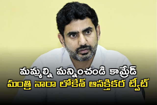 Minister Nara Lokesh appeal for left party leaders